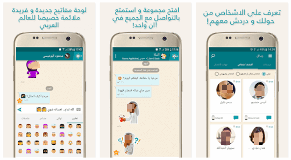 تطبيق صلة تطبيق عربي منافس للواتساب و غيره من التطبيقات